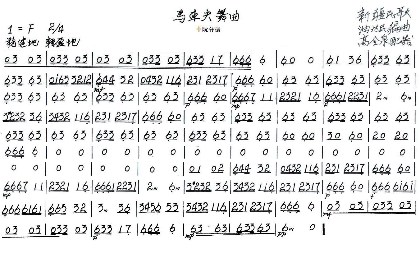马车夫舞曲之中阮