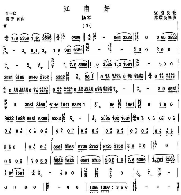 江南好扬琴