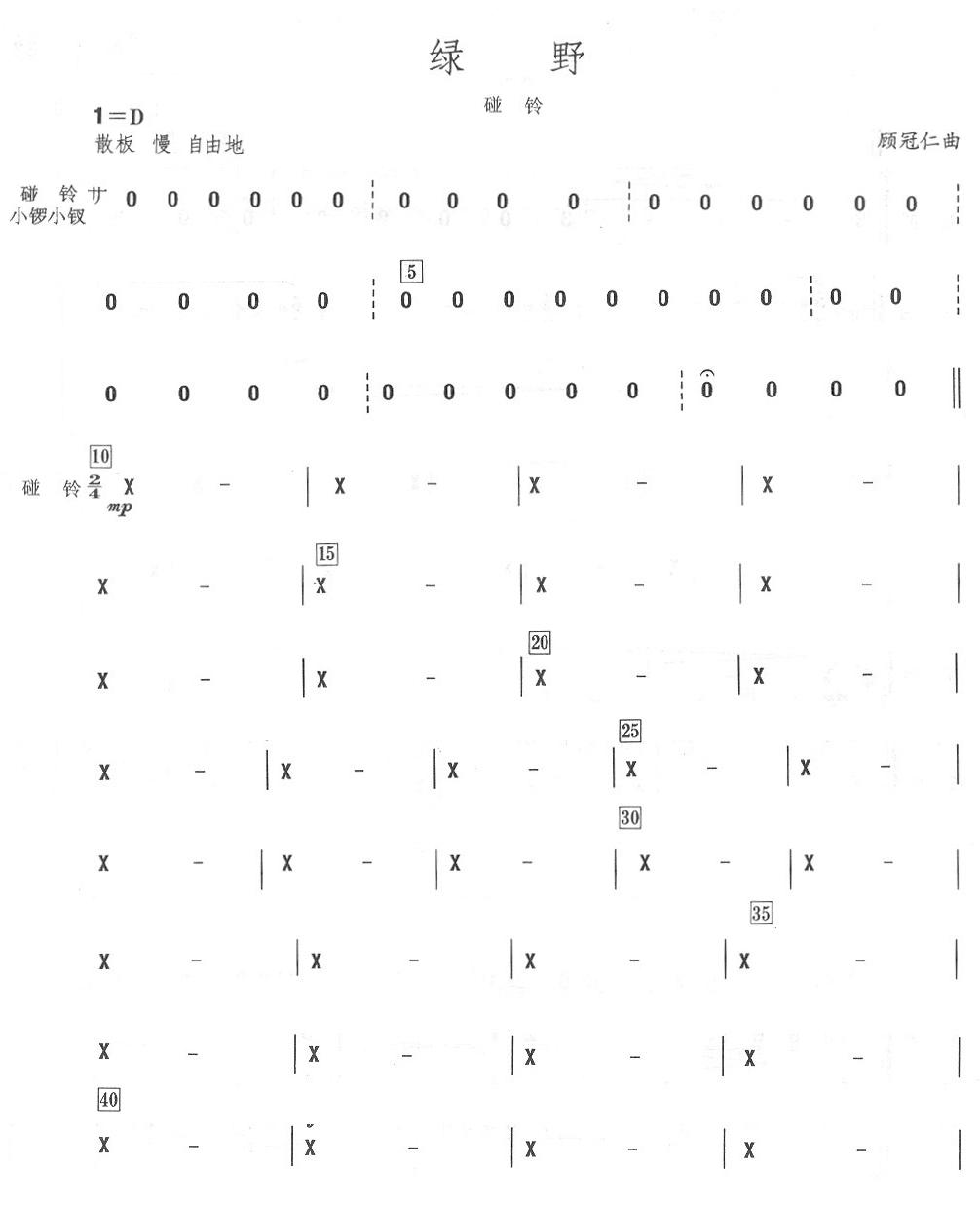 绿野碰铃