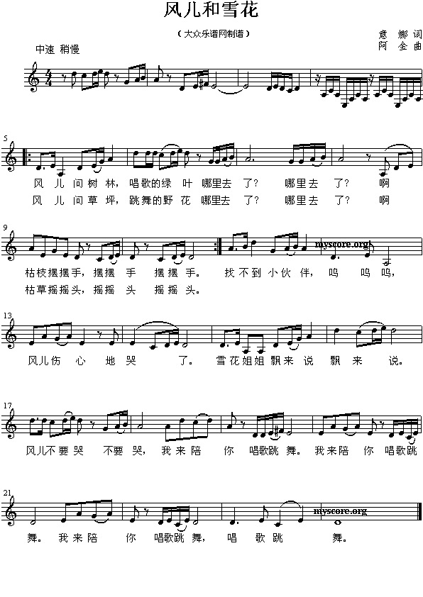 风儿和雪花（儿童歌曲）