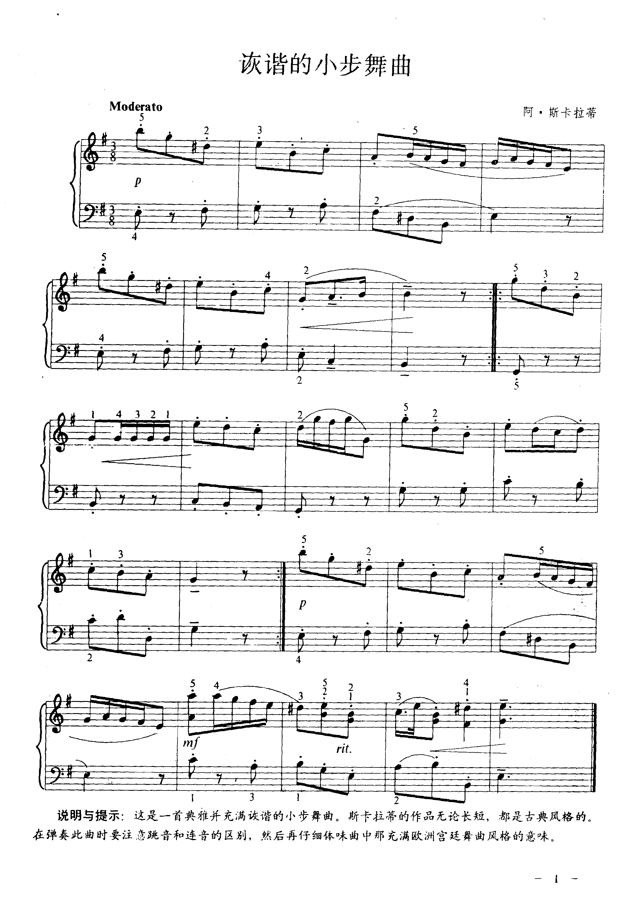 诙谐的小步舞曲