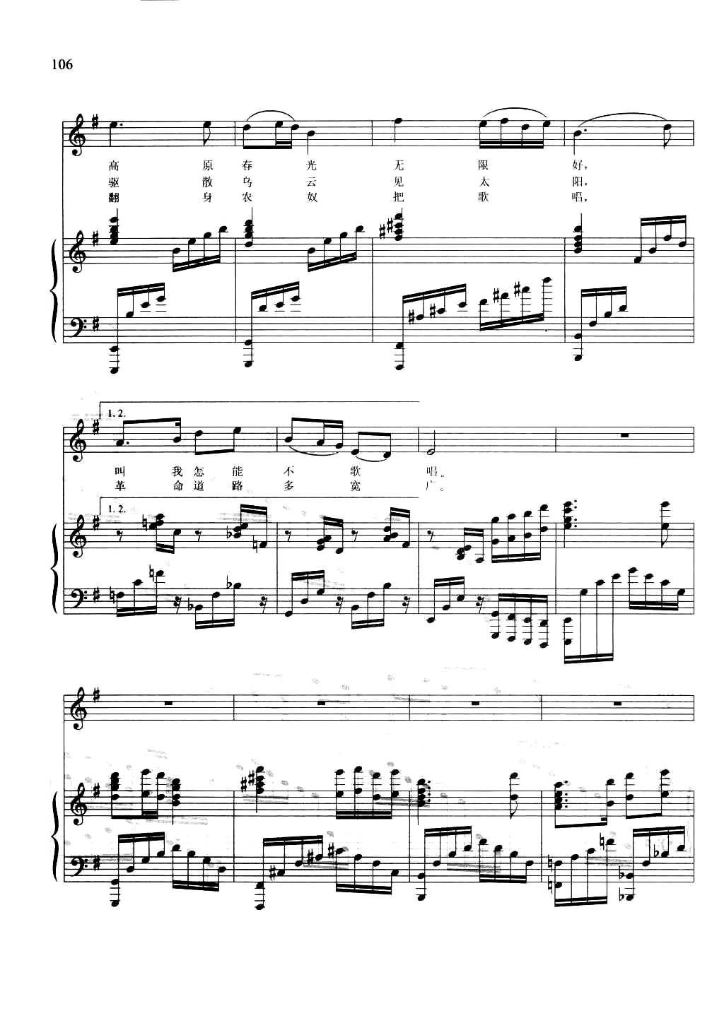 翻身农奴把歌唱今日西藏插曲