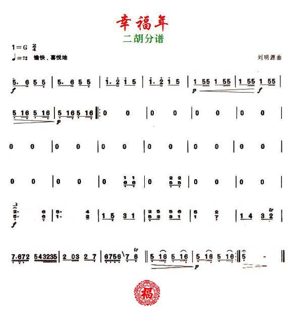 幸福年之二胡