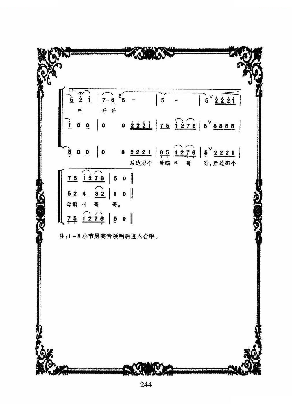宋大哥（男生三重唱）