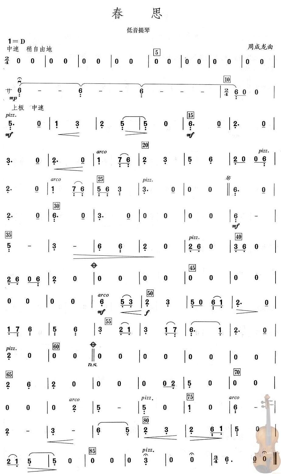 春思之低音提琴