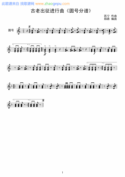 古老出征进行曲圆号