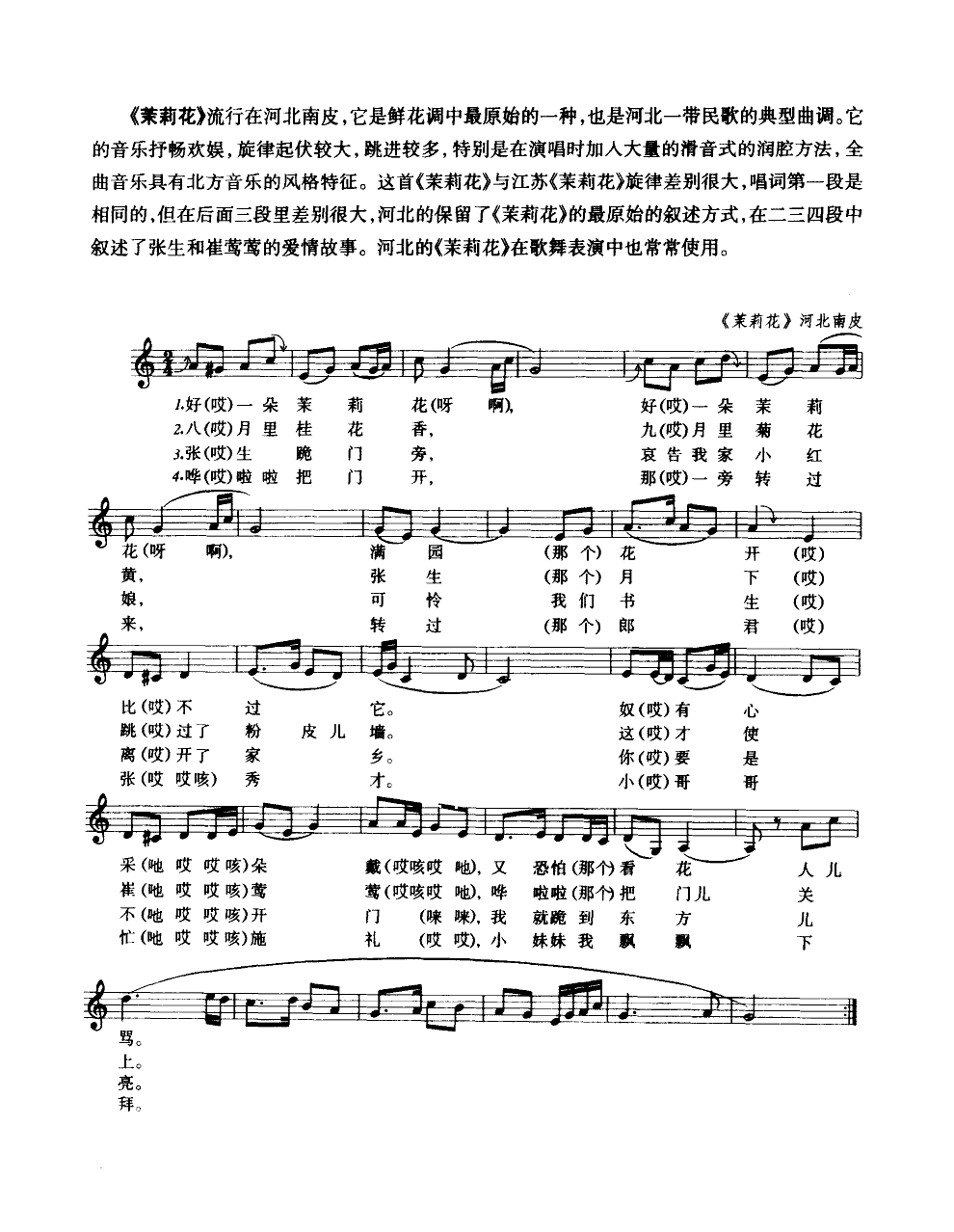 茉莉花(河北南皮)()