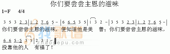 你们要尝尝主恩的滋味