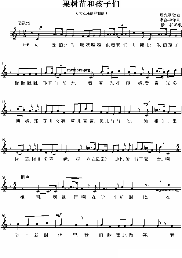 果树苗和孩子们