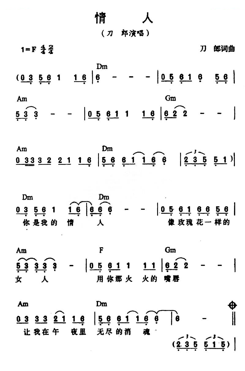 情人（刀郎演唱版）