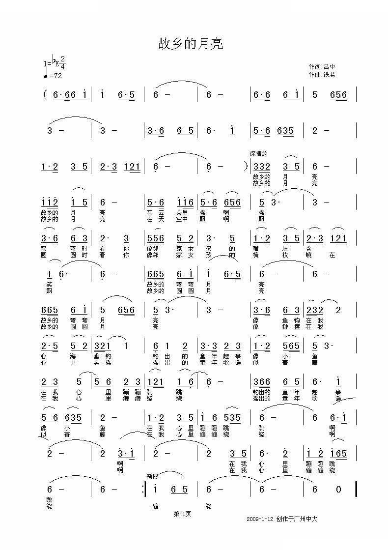 故乡的月亮（吕中词 铁君曲）