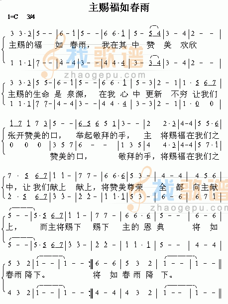 主,赐福如春雨