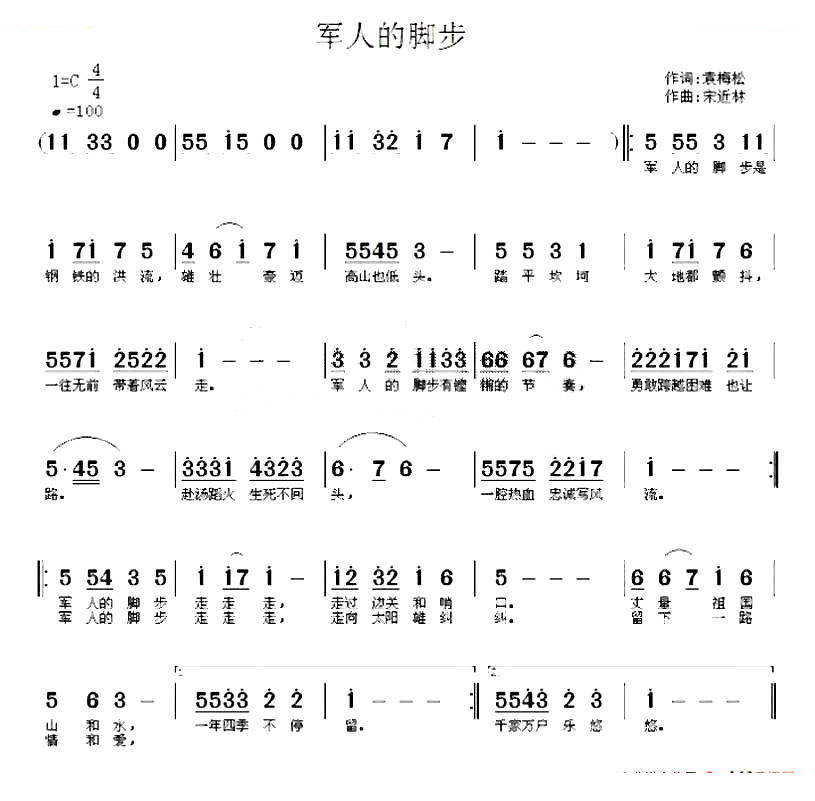 军人的脚步