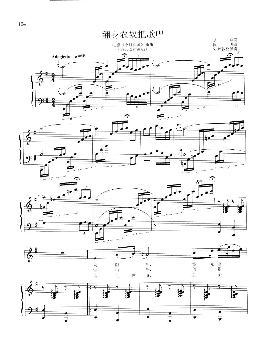 翻身农奴把歌唱今日西藏插曲
