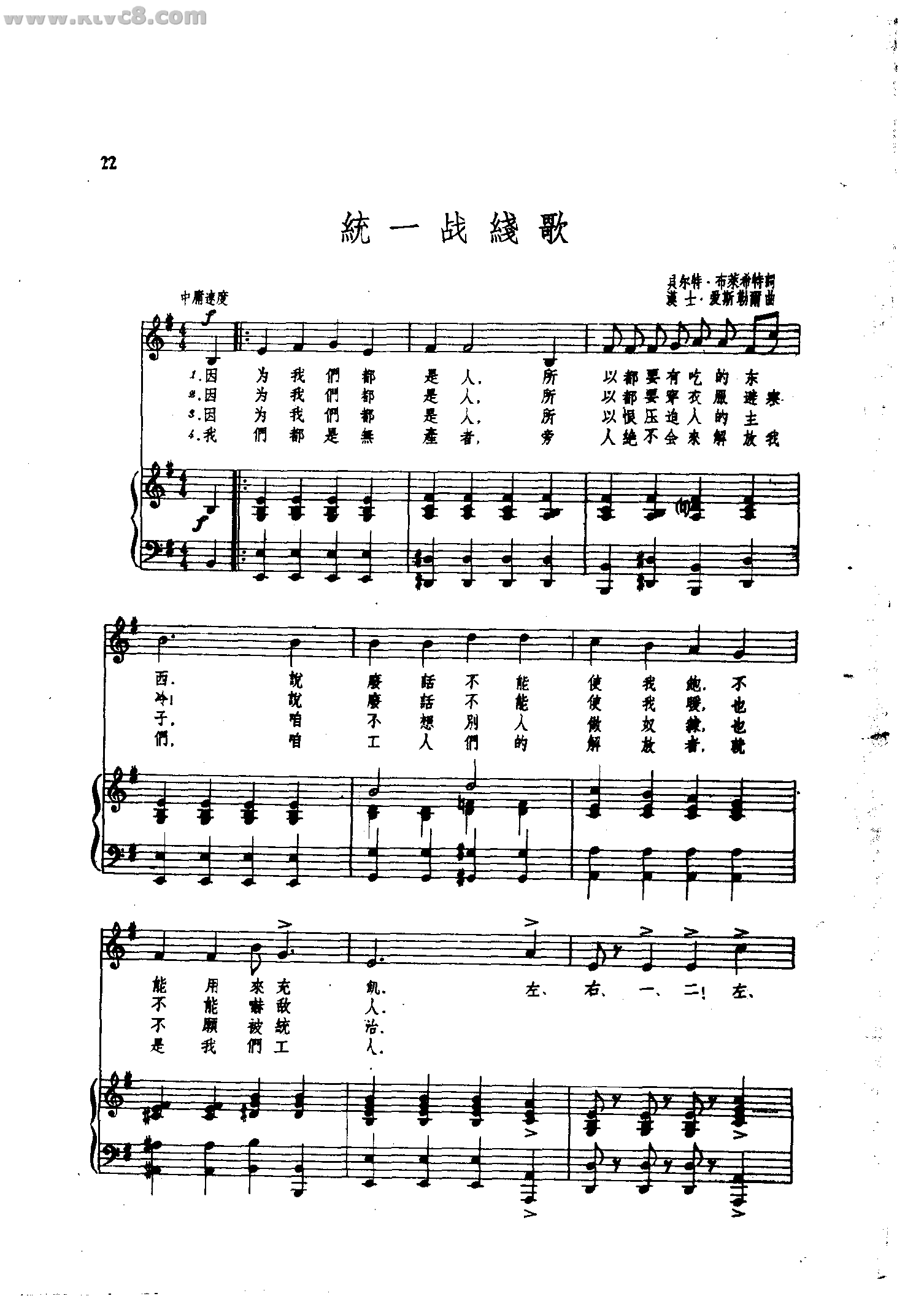 统一战线歌