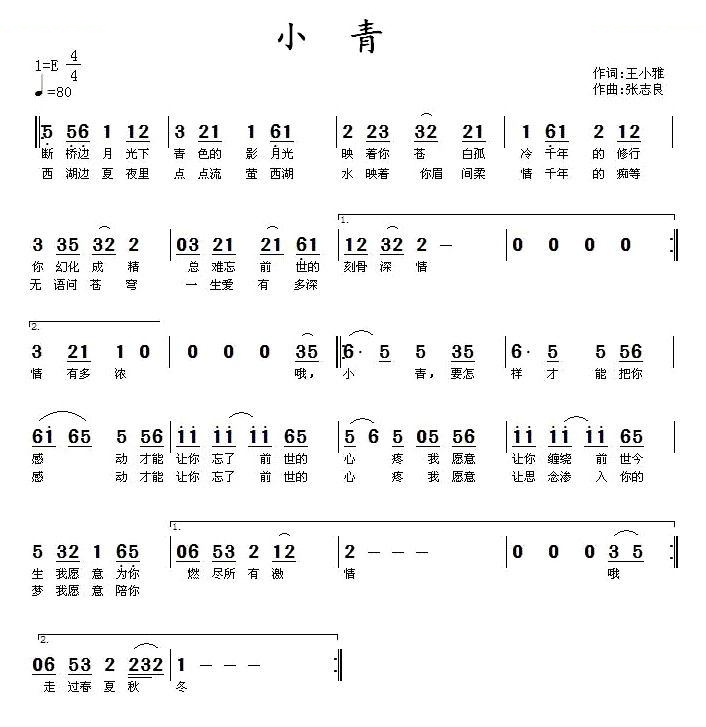 小青