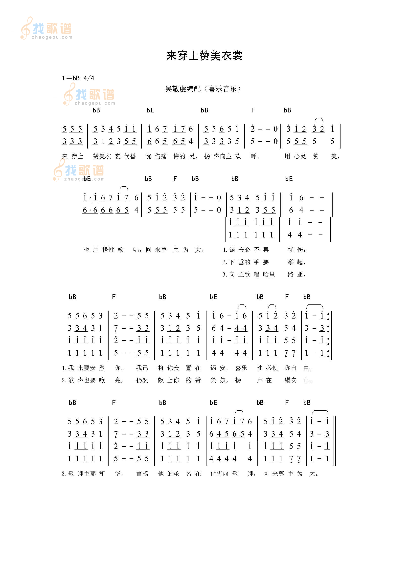 来穿上赞美衣裳