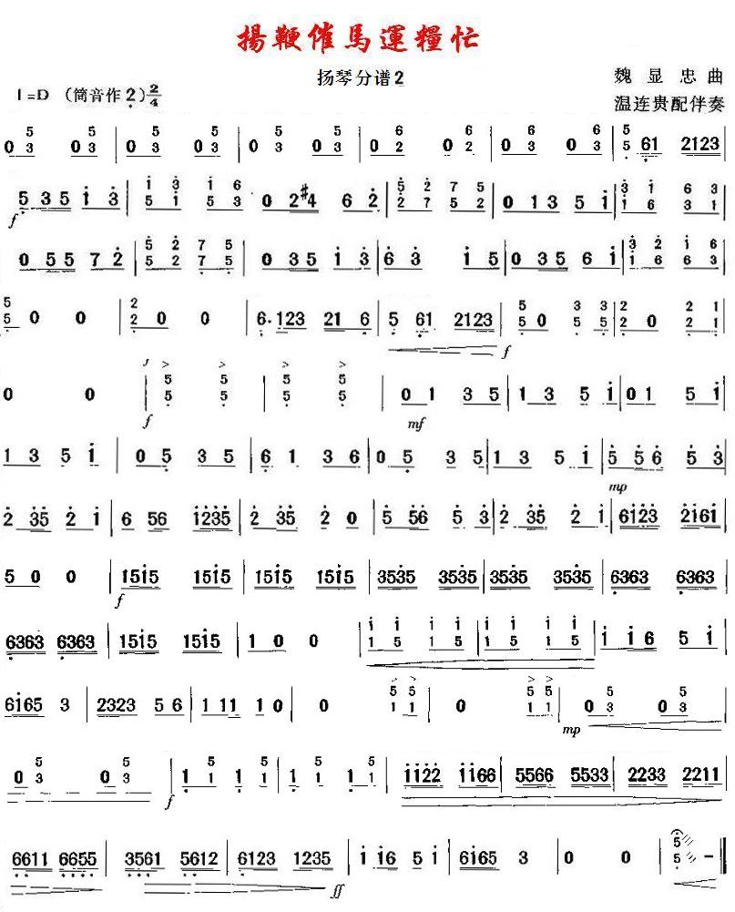 扬鞭催马运粮忙之扬琴分谱2