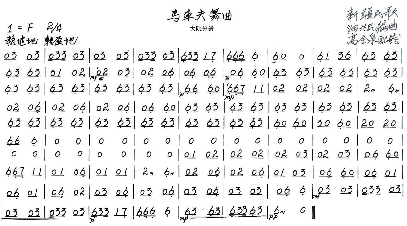 马车夫舞曲之大阮