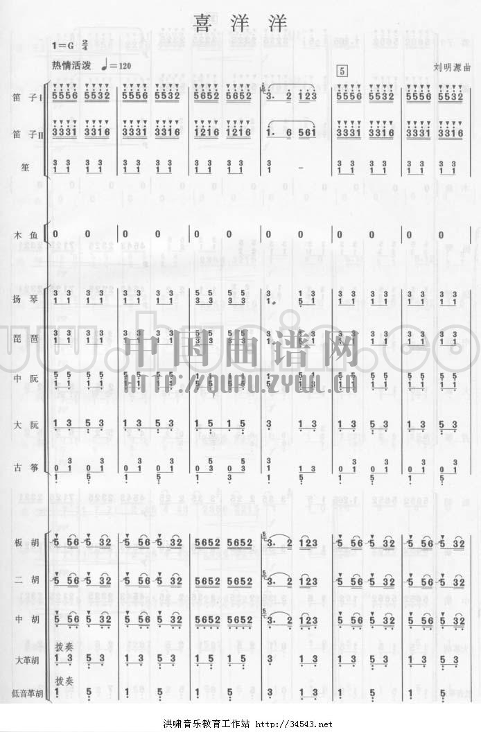 喜洋洋      (民乐总谱)