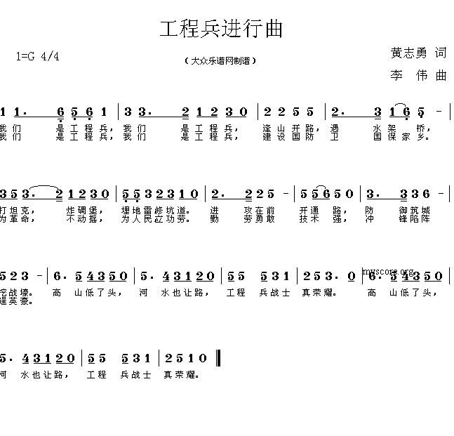 工程兵进行曲（黄志勇词 李伟曲）