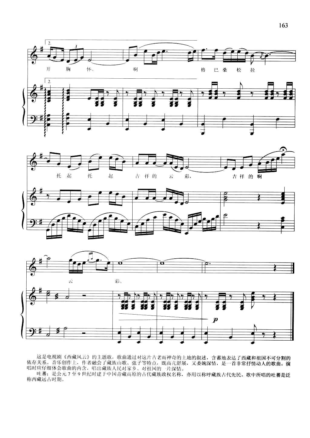 托起吉祥的彩云西藏风云主题歌