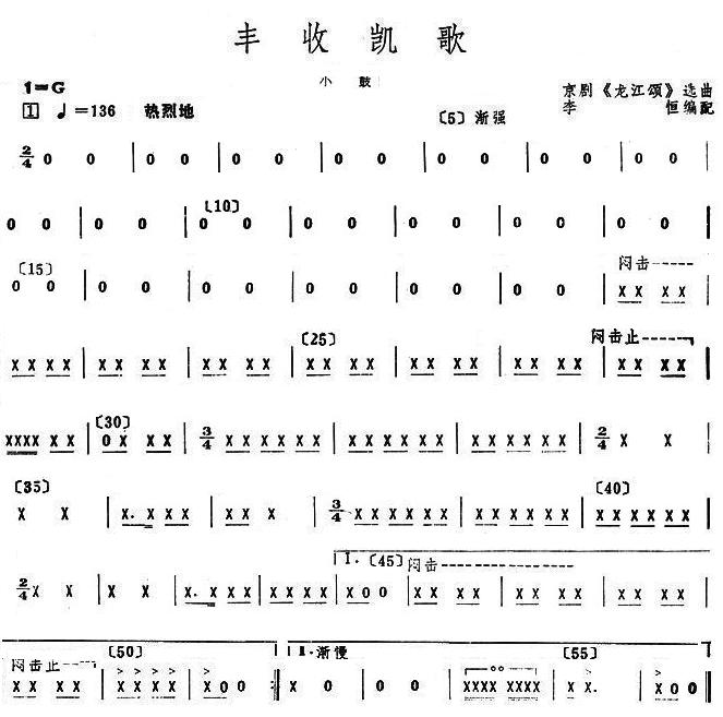 丰收凯歌小鼓