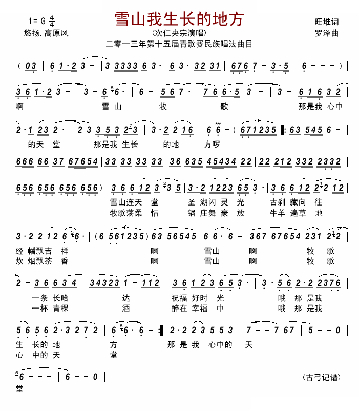 雪山我生长的地方