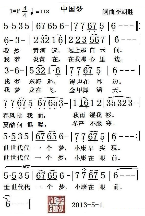 中国梦
