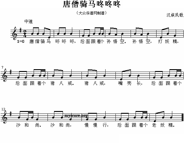 唐僧骑马咚咚咚（线混排版）