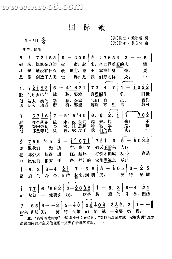 国际歌
