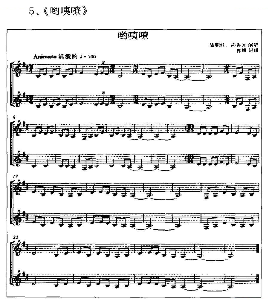 广西平果壮族嘹歌代表曲调集