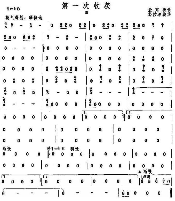 第一次收获之笙