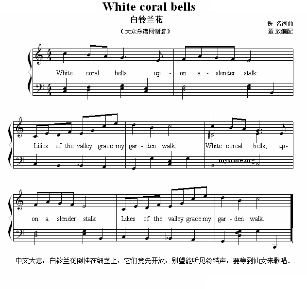 White coral bells（白铃兰花） 弹唱）
