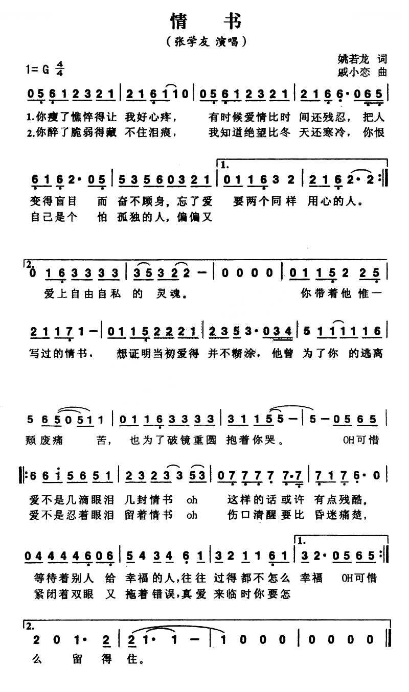 情书（张学友演唱版）