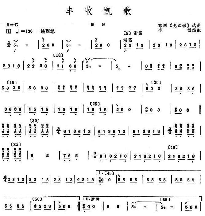 丰收凯歌琵琶