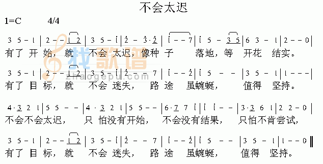 不会太迟