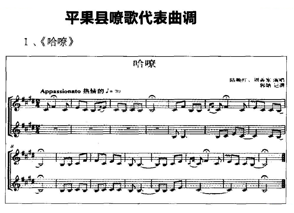 广西平果壮族嘹歌代表曲调集