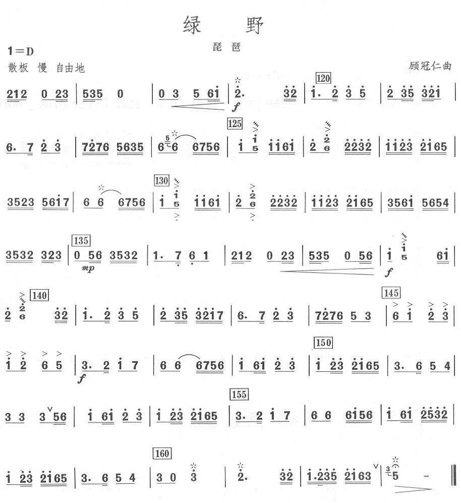 绿野琵琶