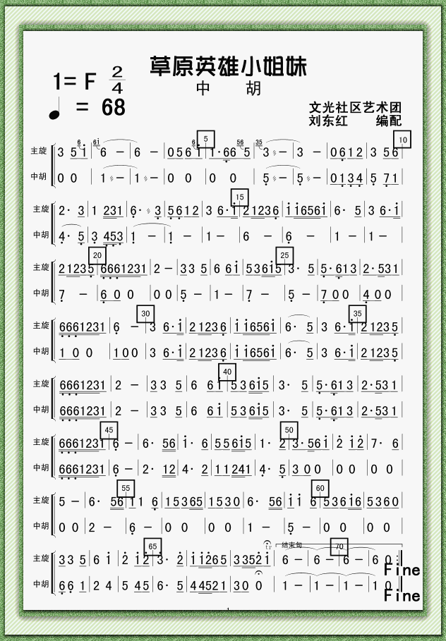 草原英雄小姐妹中胡
