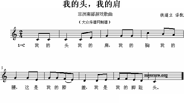 我的头，我的肩（儿童歌曲）