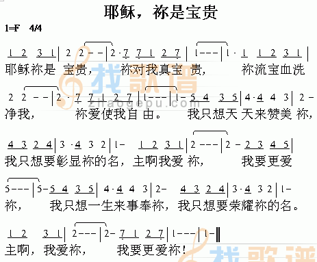 耶稣你是宝贵