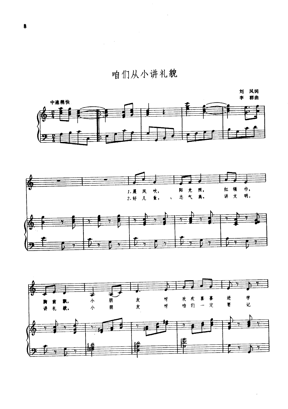 咱们从小讲礼貌