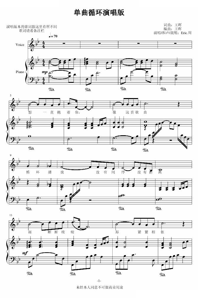 单曲循环