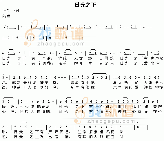 日光之下