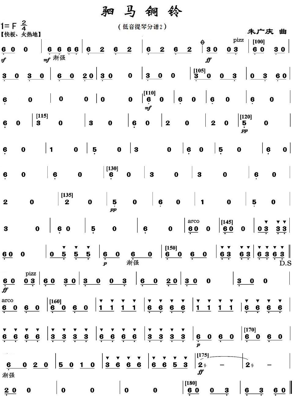 驷马铜铃之低音提琴分谱下