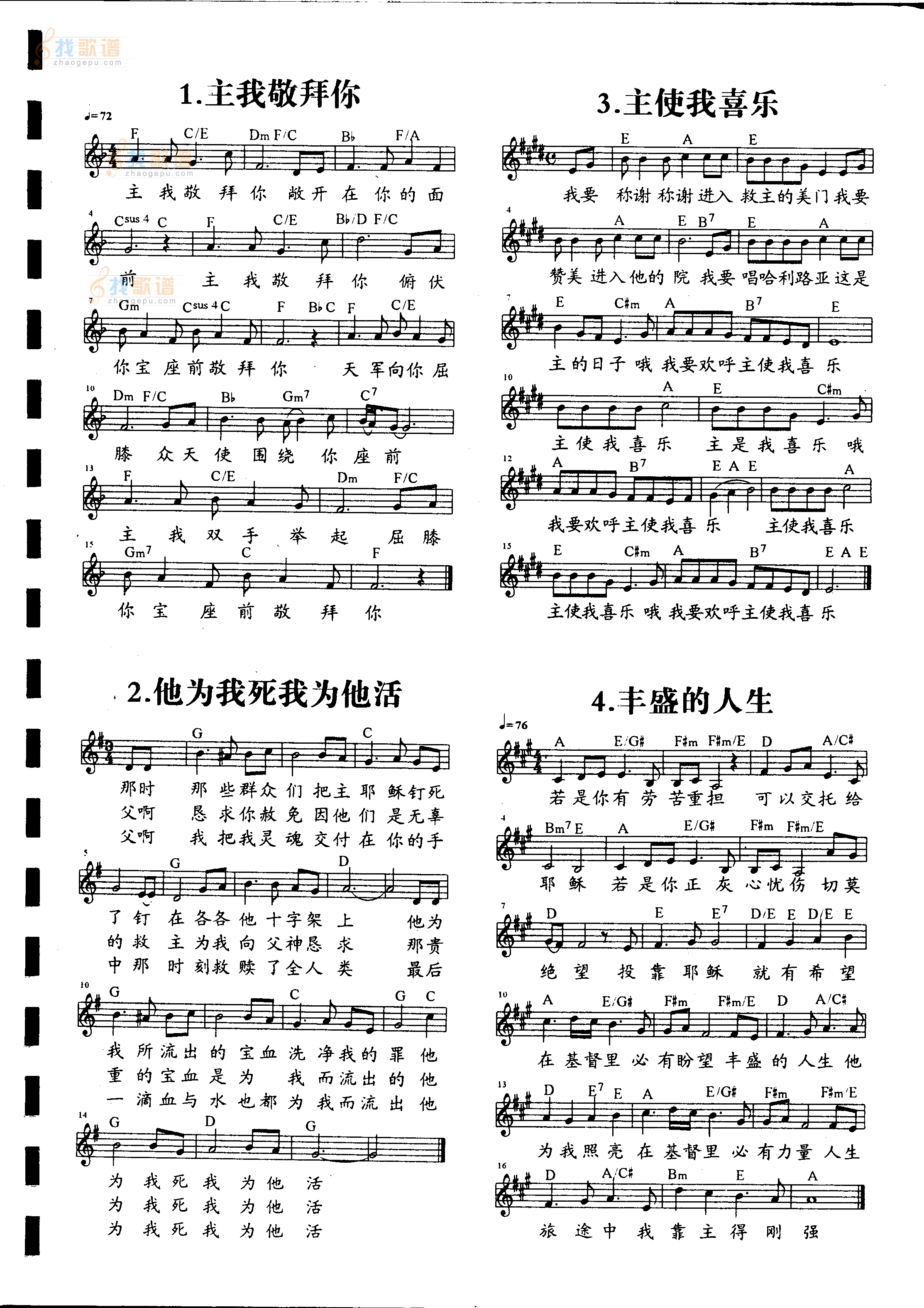 主我敬拜祢