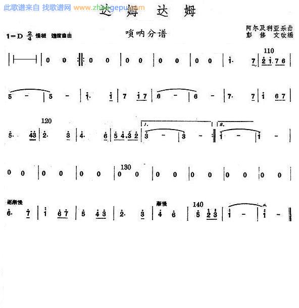 达姆达姆唢呐