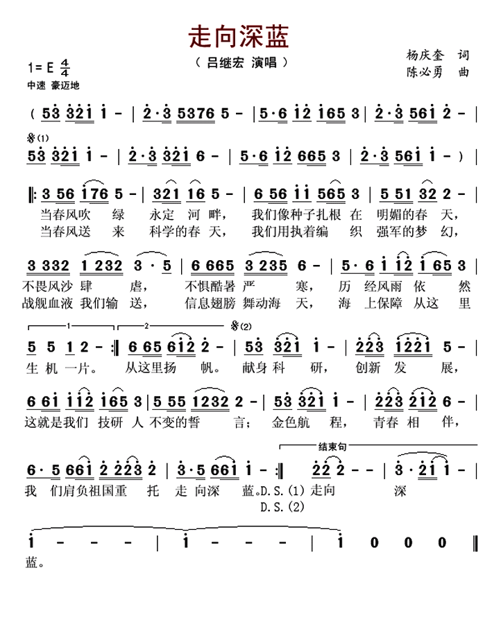 走向深蓝（杨庆奎词 陈必勇曲）