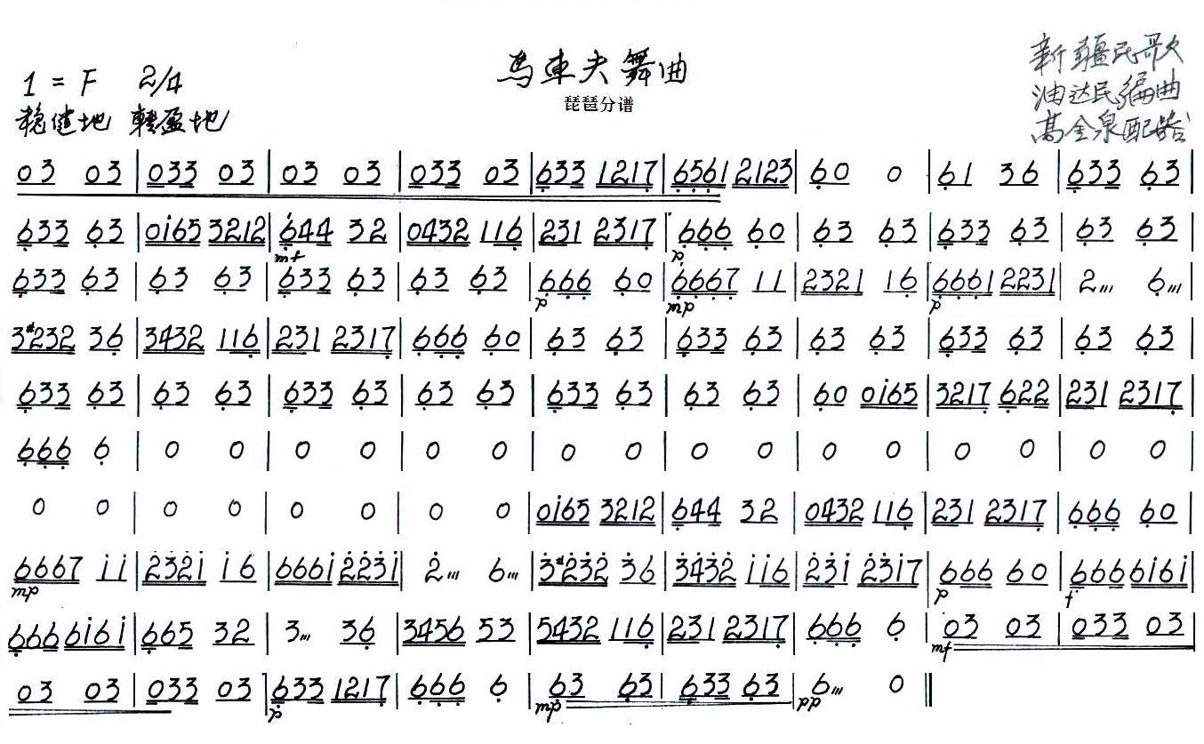 马车夫舞曲之琵琶